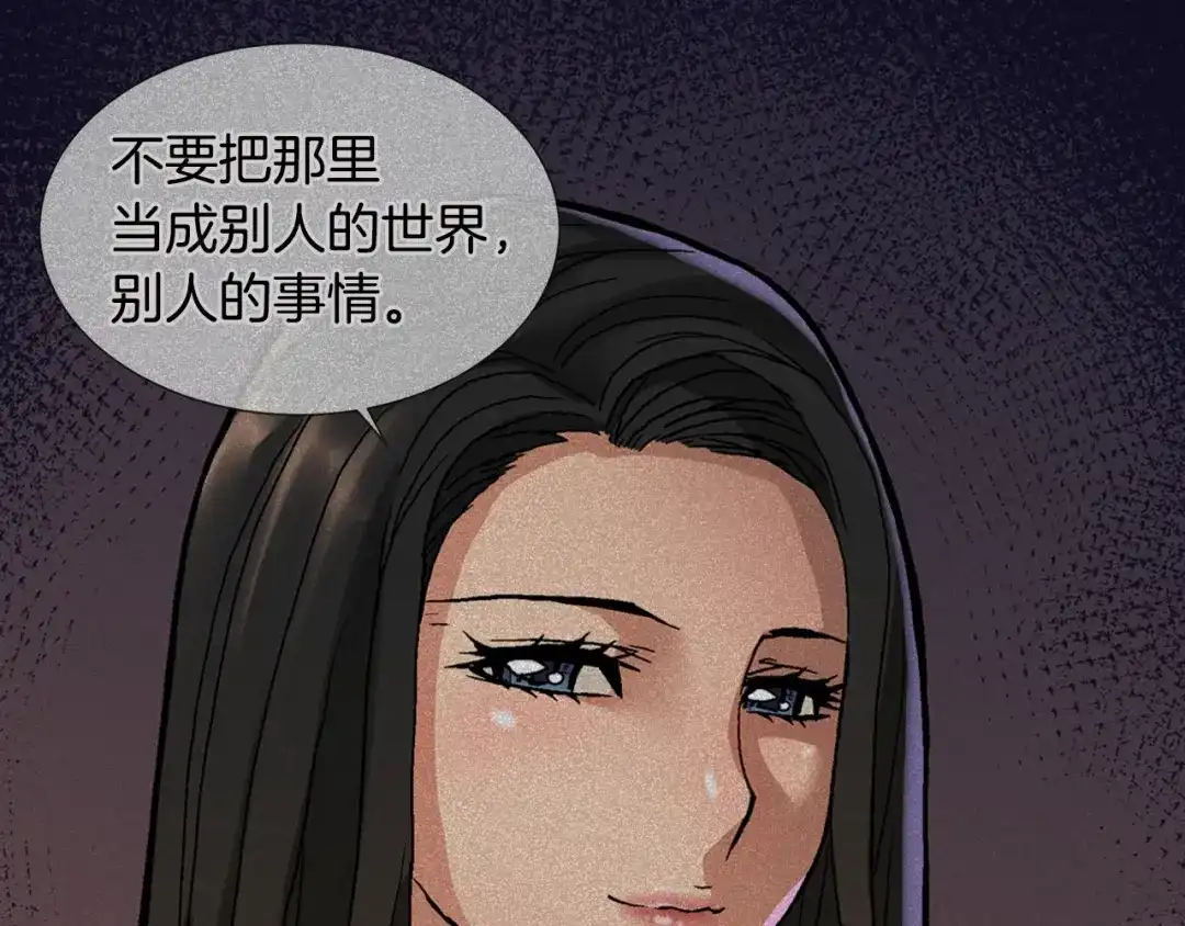 《次元雇佣兵》第7话 难熬的夜晚 第72页