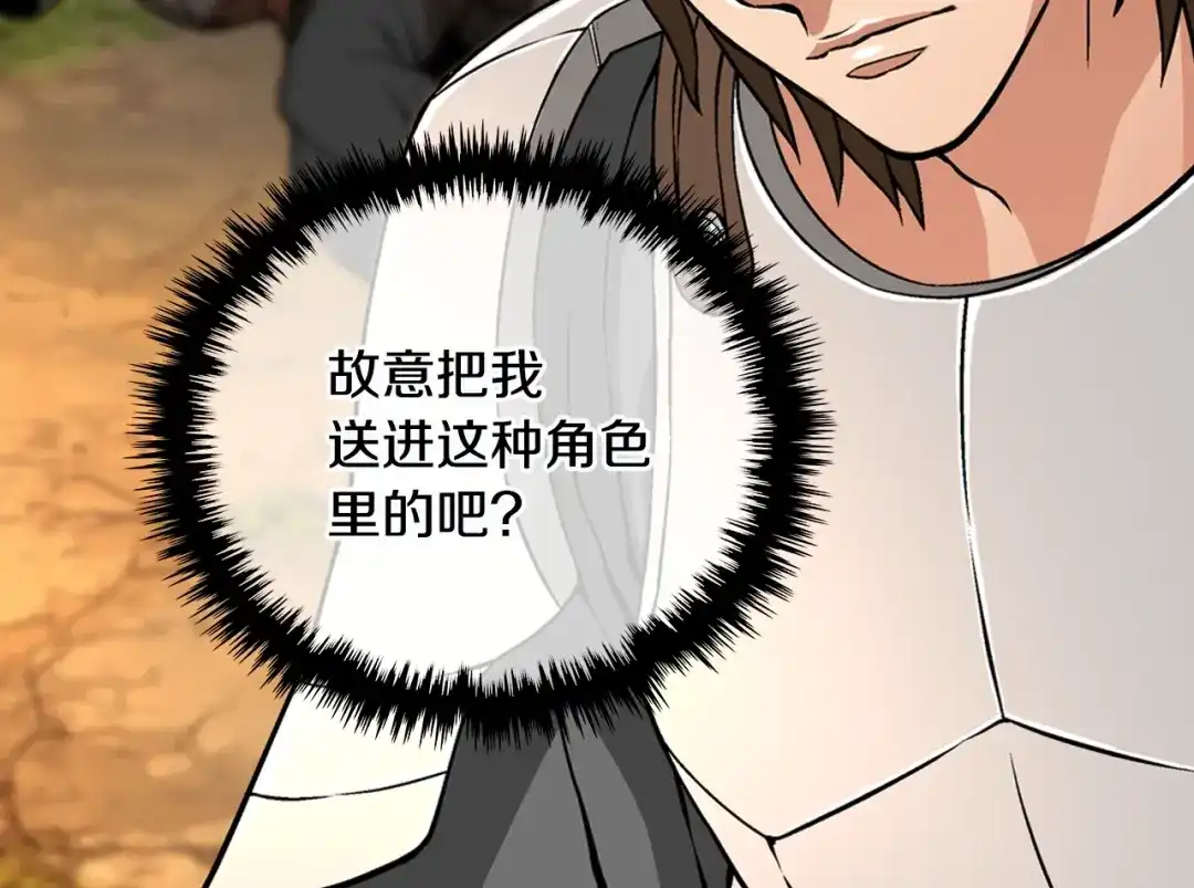 《次元雇佣兵》第7话 难熬的夜晚 第69页