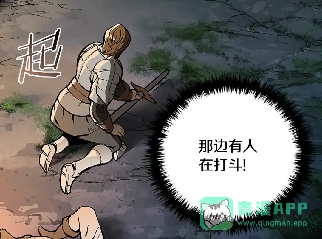 《次元雇佣兵》第7话 难熬的夜晚 第81页