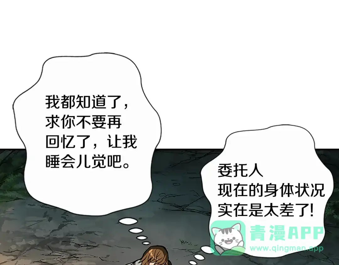 《次元雇佣兵》第7话 难熬的夜晚 第56页