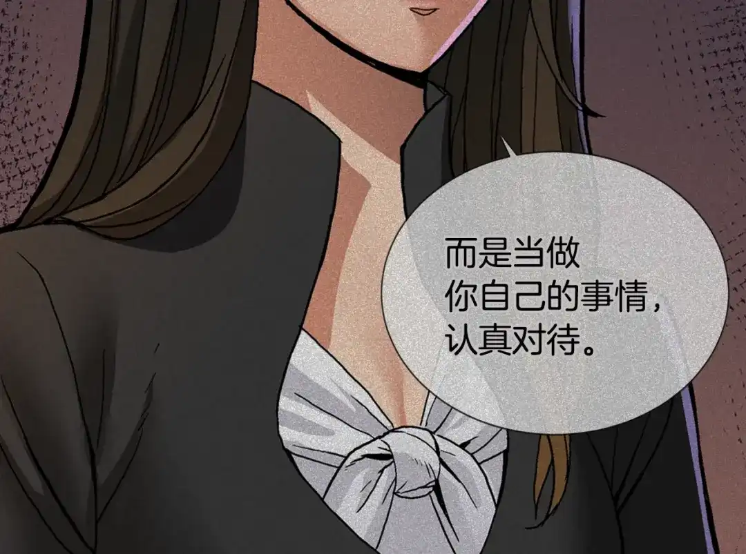 《次元雇佣兵》第7话 难熬的夜晚 第73页