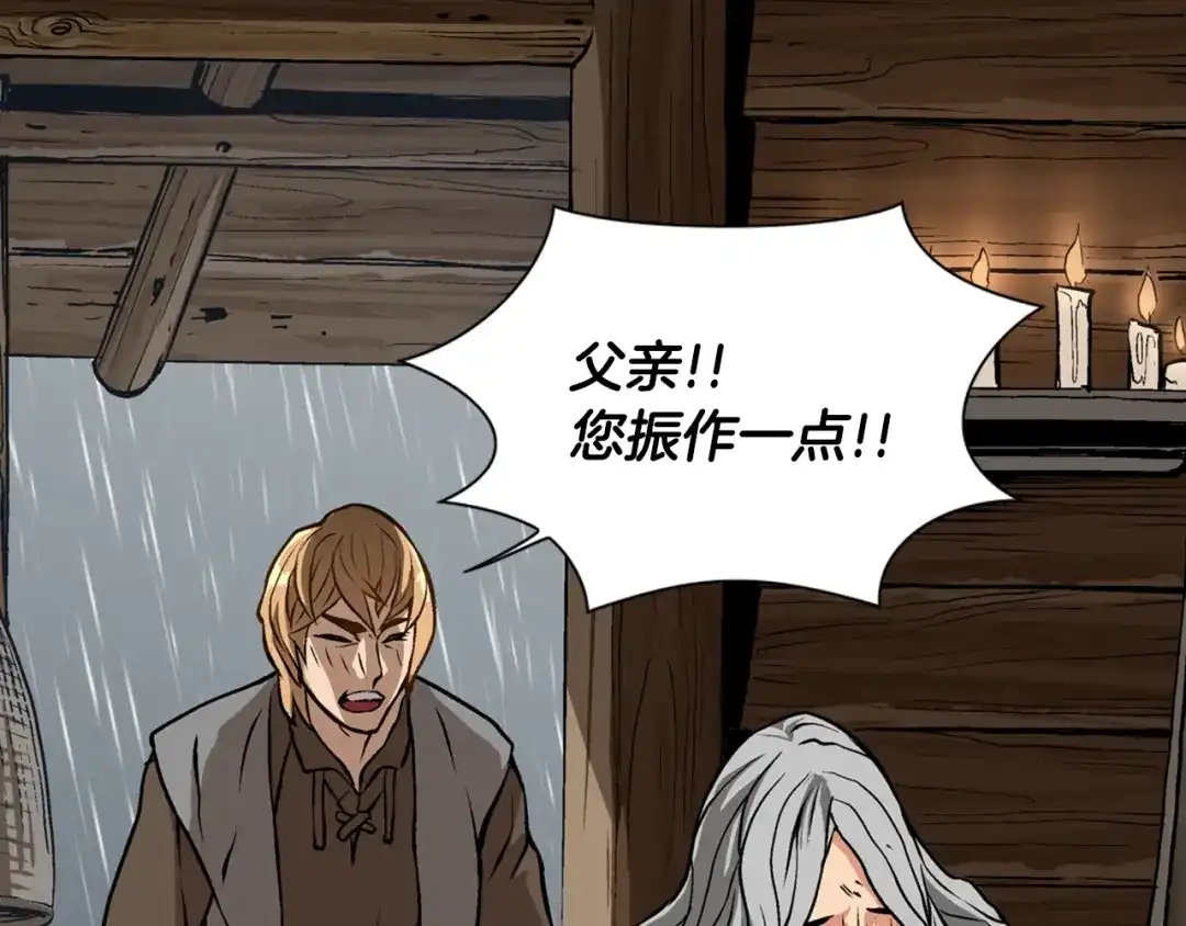 《次元雇佣兵》第7话 难熬的夜晚 第12页