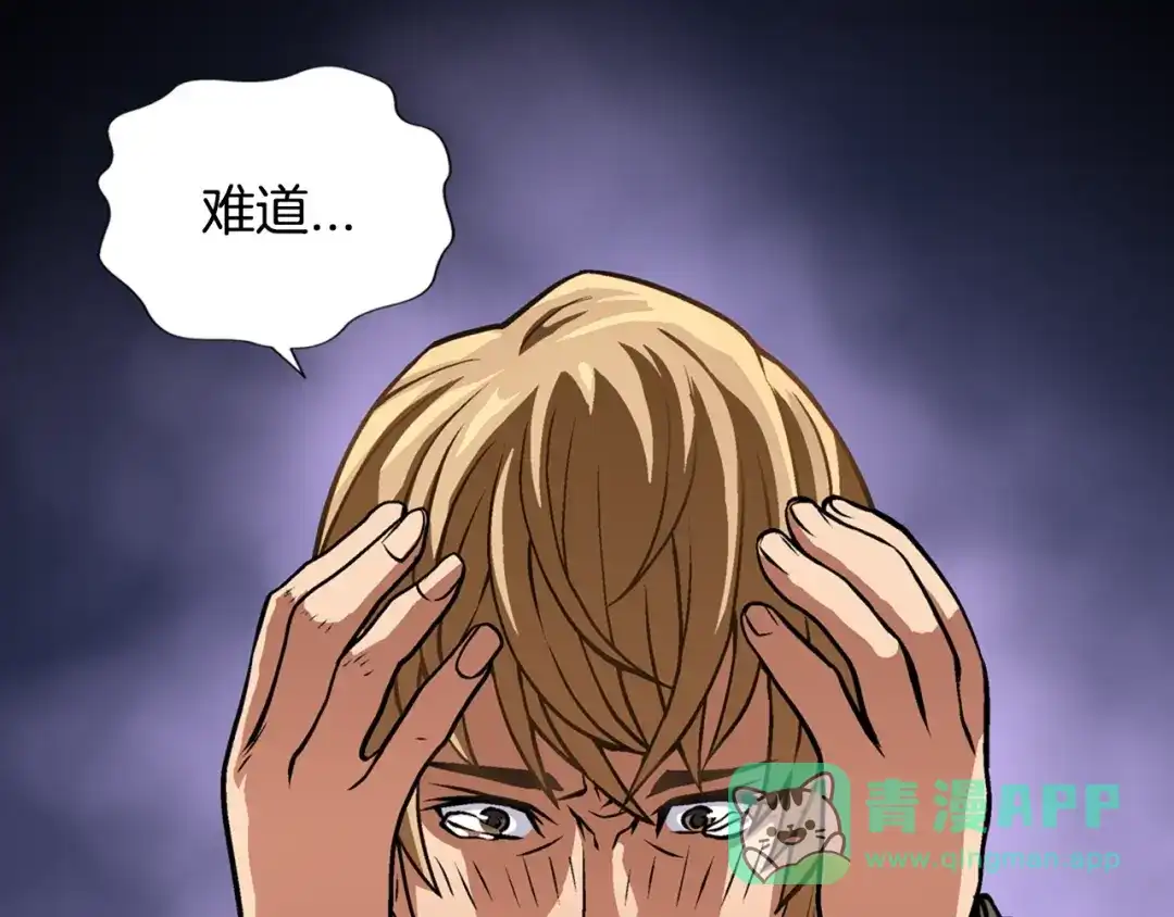 《次元雇佣兵》第7话 难熬的夜晚 第26页