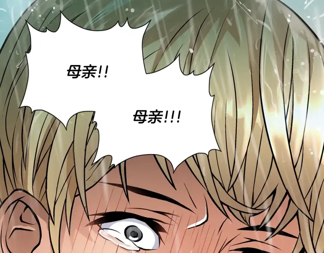 《次元雇佣兵》第7话 难熬的夜晚 第8页