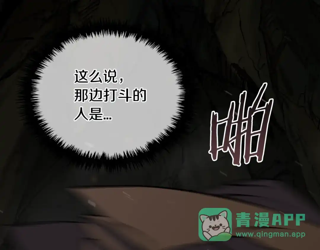《次元雇佣兵》第7话 难熬的夜晚 第86页