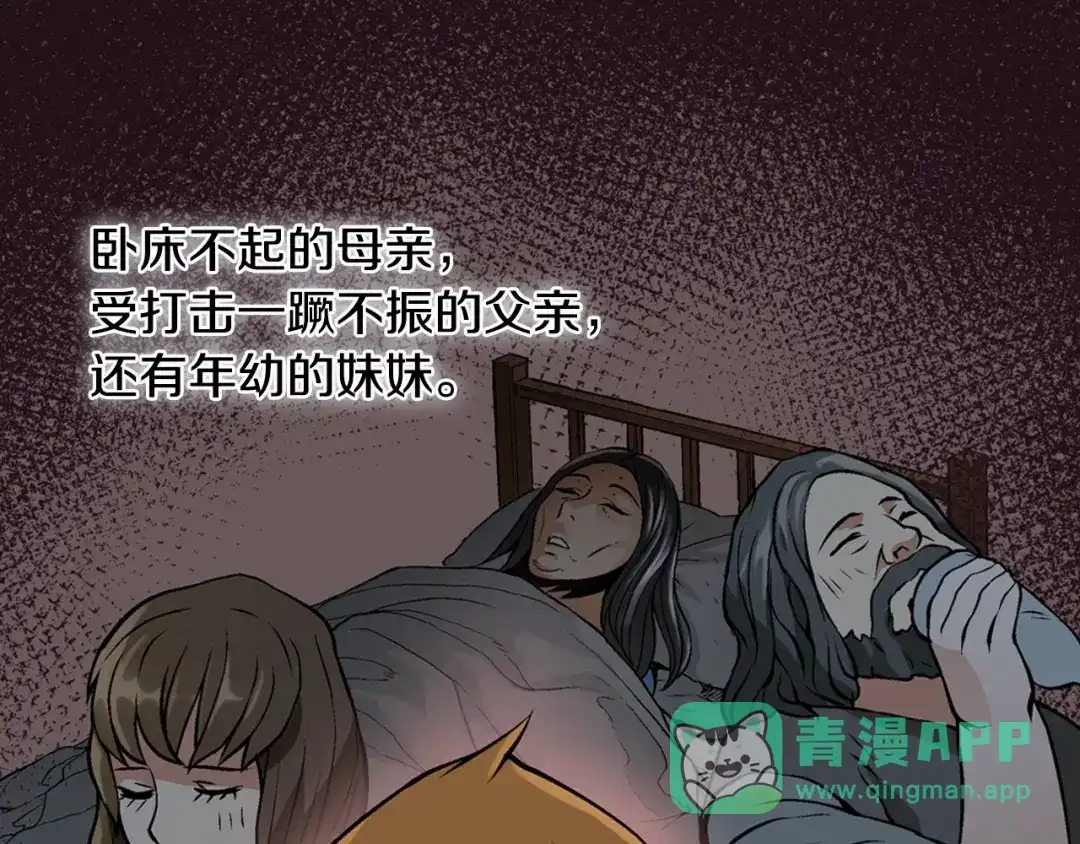 《次元雇佣兵》第7话 难熬的夜晚 第66页