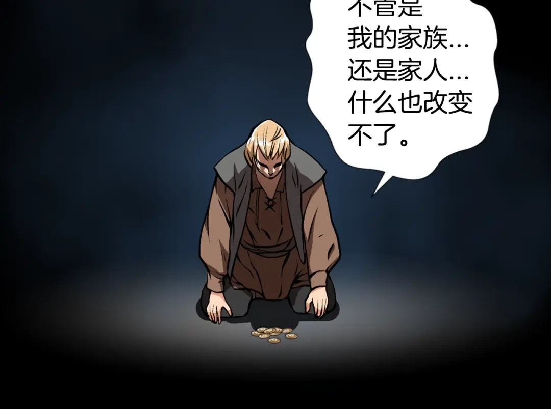 《次元雇佣兵》第7话 难熬的夜晚 第25页