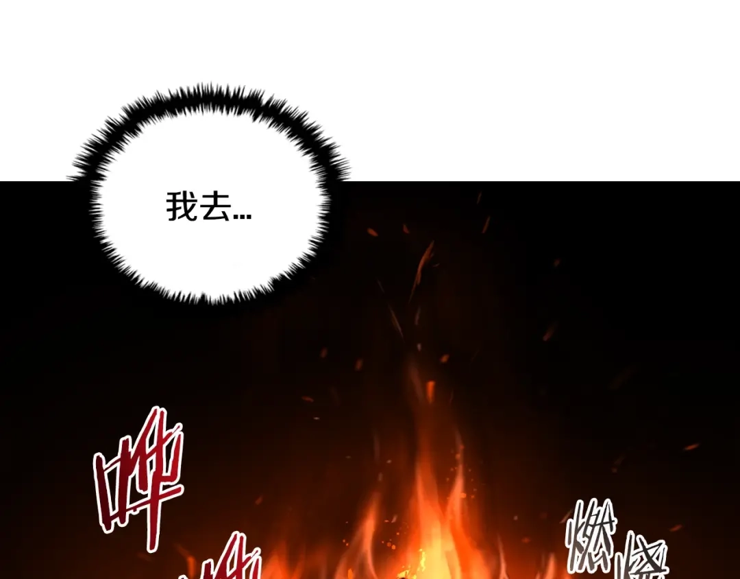 《次元雇佣兵》第7话 难熬的夜晚 第74页