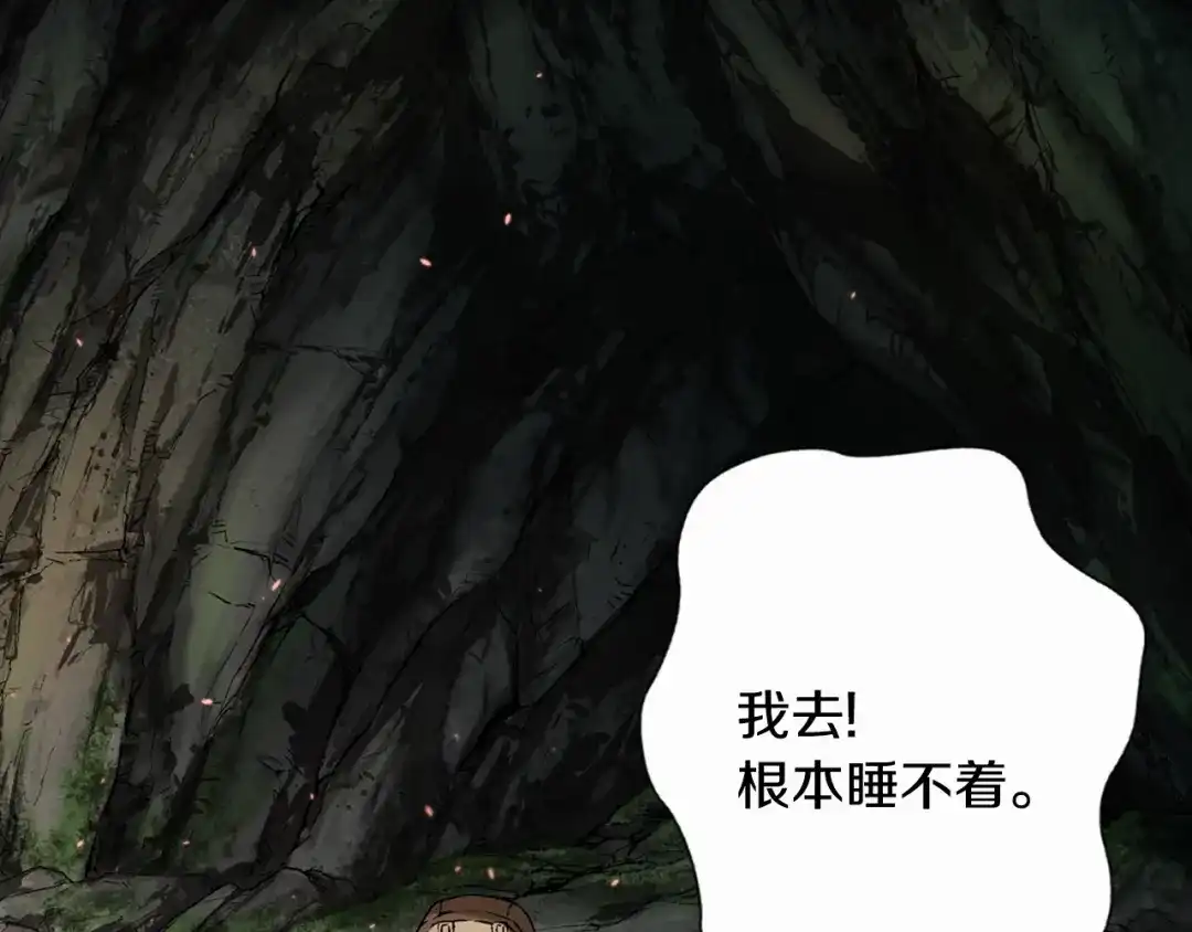 《次元雇佣兵》第7话 难熬的夜晚 第50页