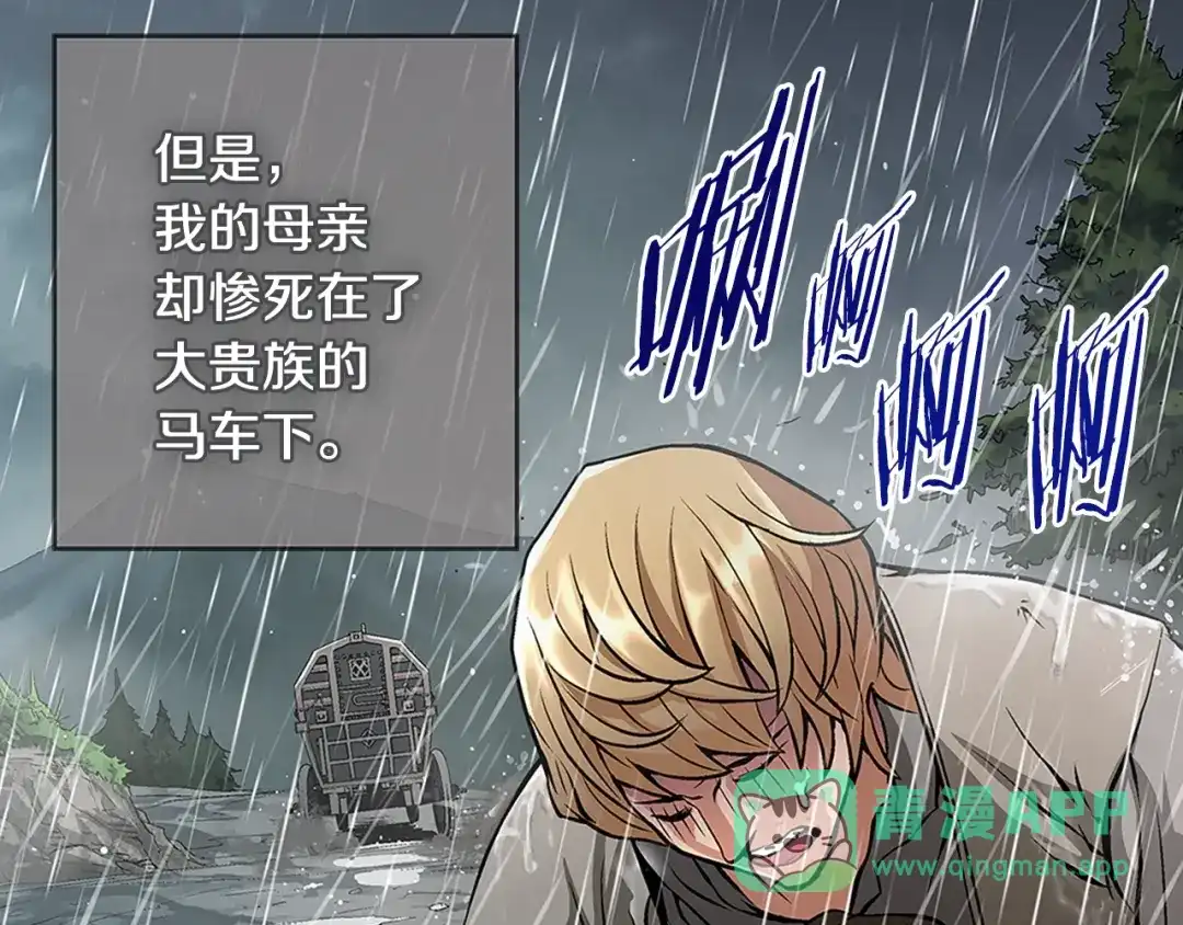 《次元雇佣兵》第7话 难熬的夜晚 第6页