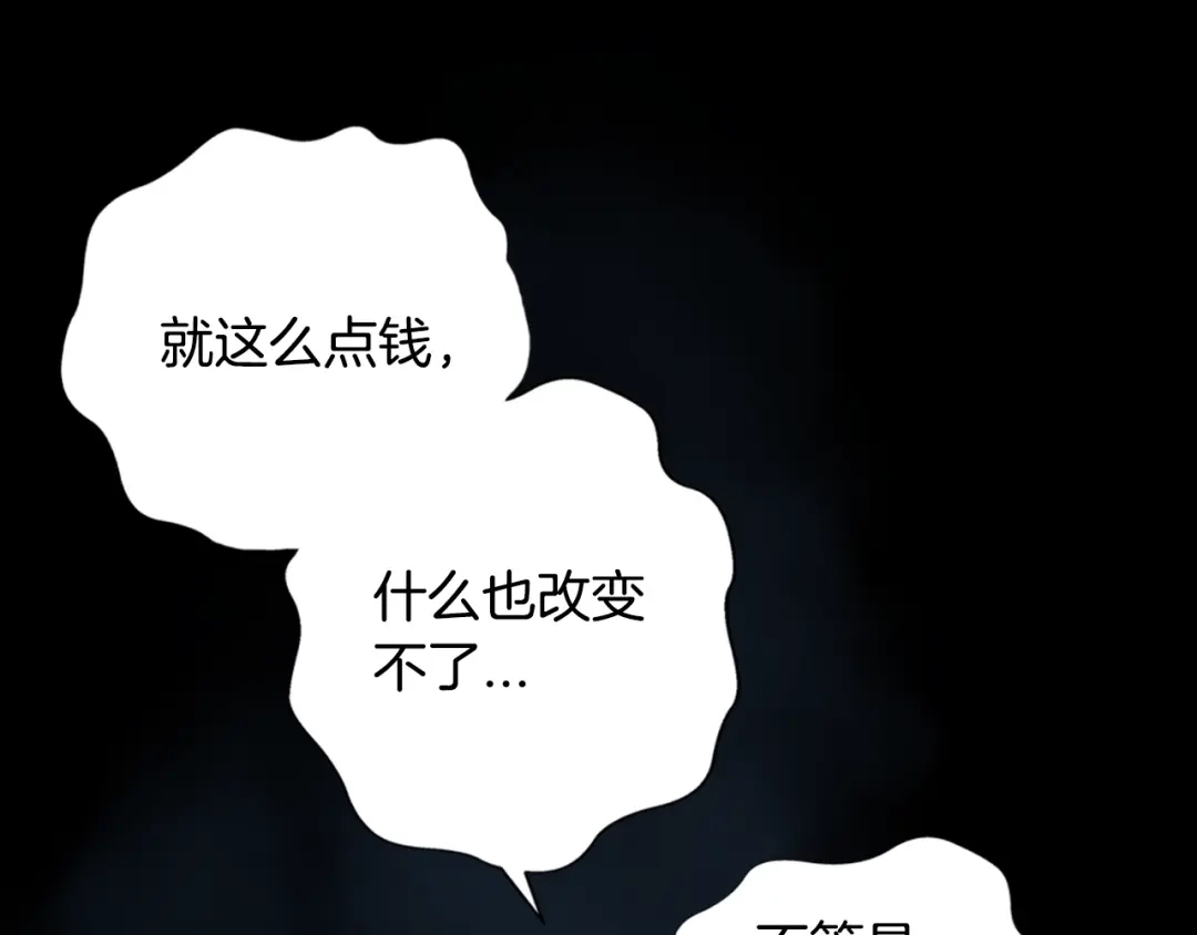 《次元雇佣兵》第7话 难熬的夜晚 第24页
