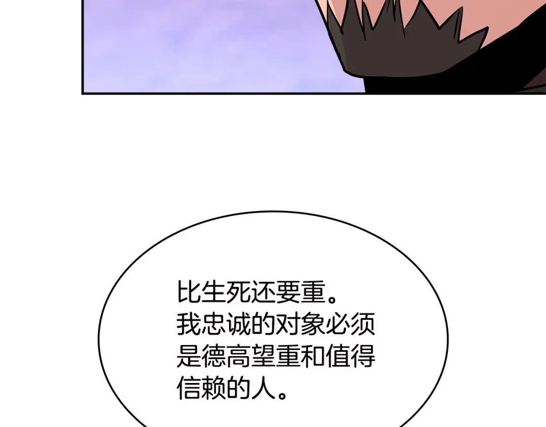 《次元雇佣兵》第3季第6话 骑士 第115页