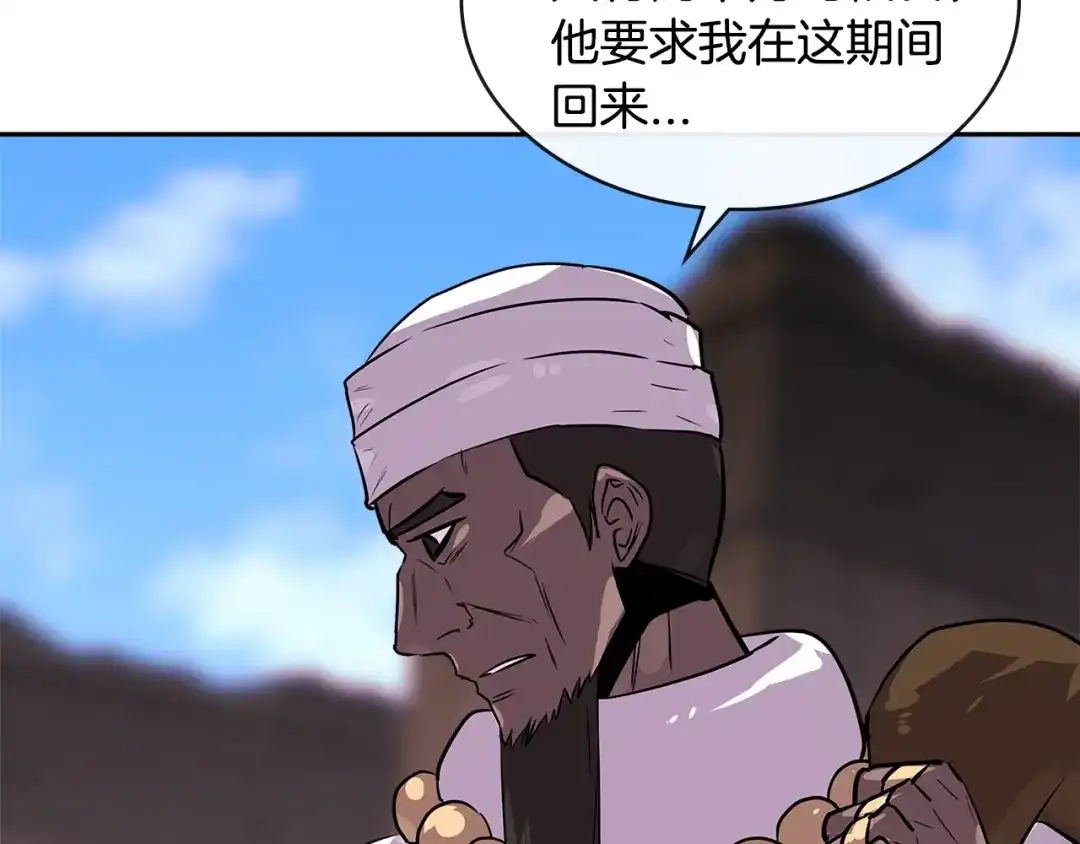 《次元雇佣兵》第3季第6话 骑士 第44页