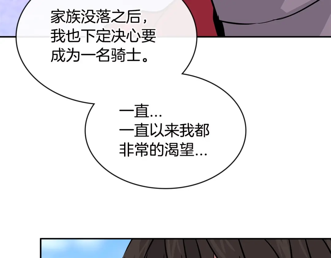 《次元雇佣兵》第3季第6话 骑士 第155页