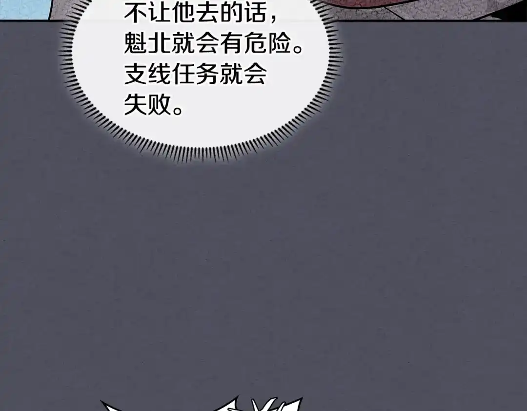 《次元雇佣兵》第3季第6话 骑士 第190页