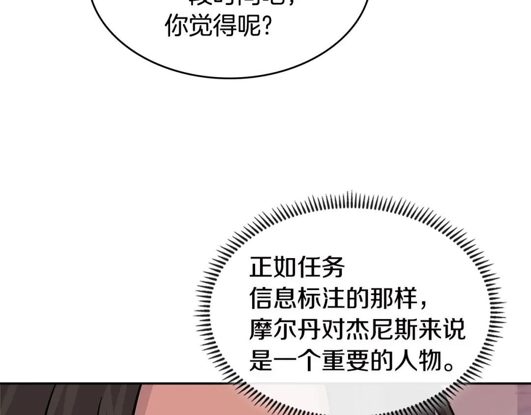 《次元雇佣兵》第3季第6话 骑士 第167页