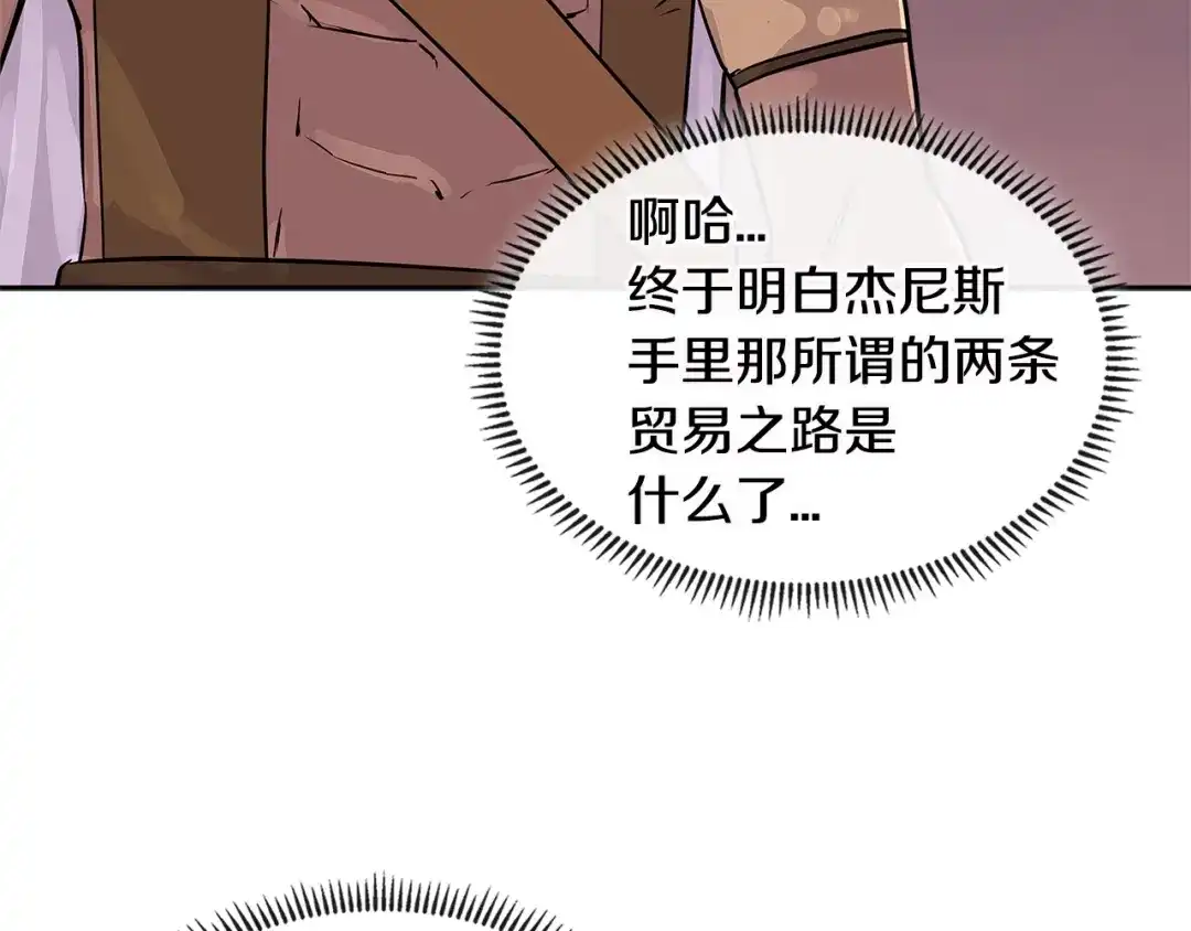 《次元雇佣兵》第3季第6话 骑士 第57页