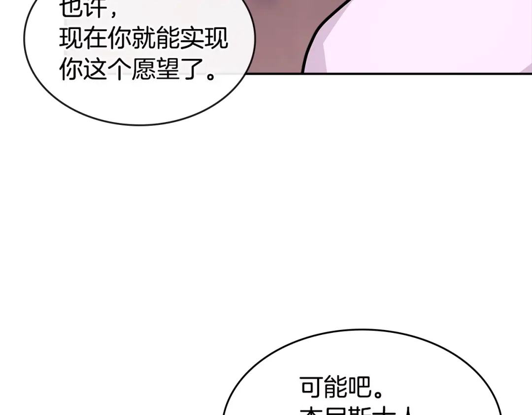 《次元雇佣兵》第3季第6话 骑士 第157页