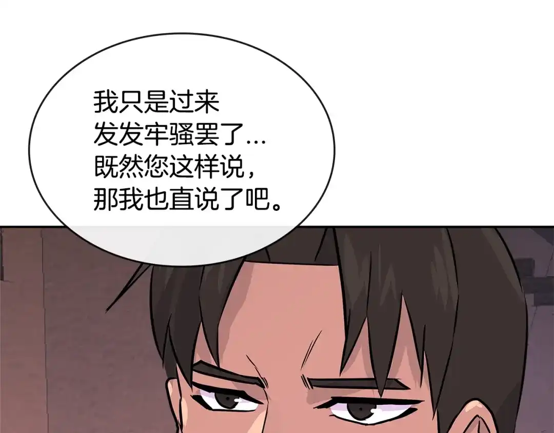 《次元雇佣兵》第3季第6话 骑士 第103页