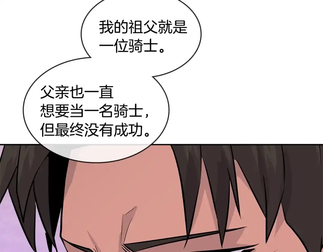 《次元雇佣兵》第3季第6话 骑士 第153页