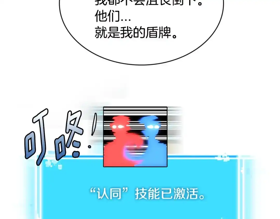 《次元雇佣兵》第3季第6话 骑士 第147页