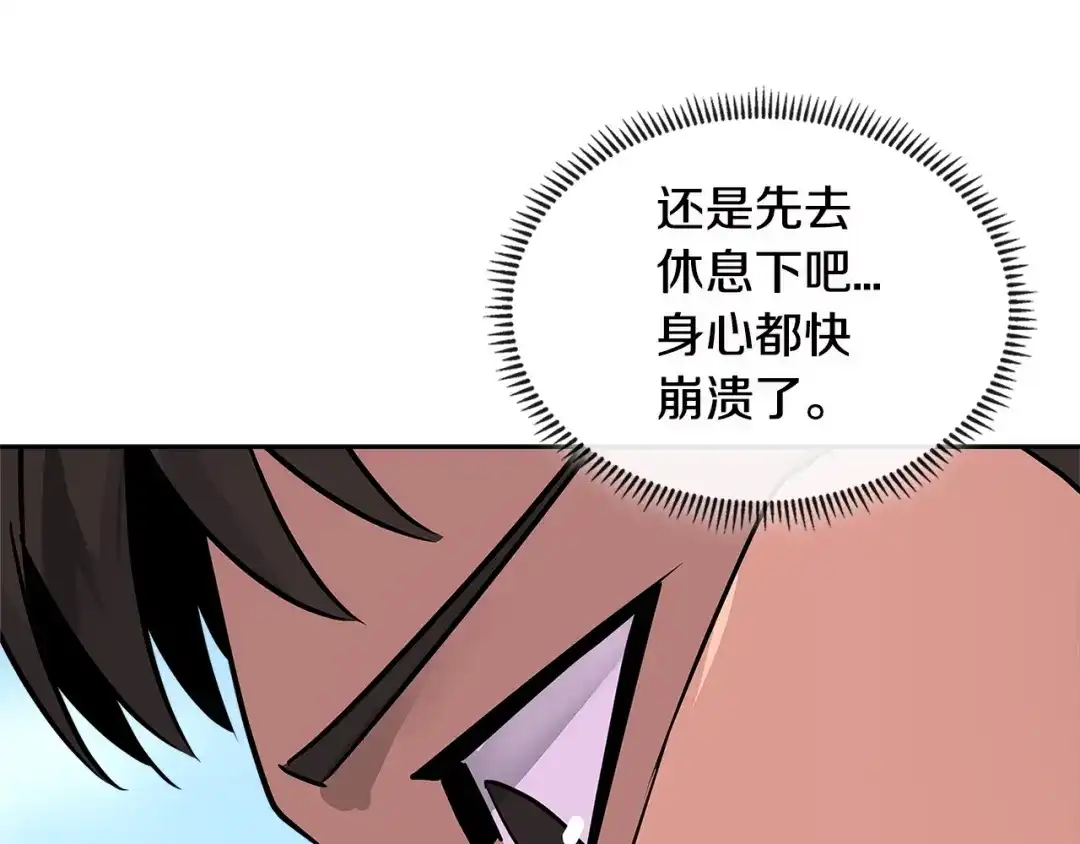 《次元雇佣兵》第3季第6话 骑士 第69页