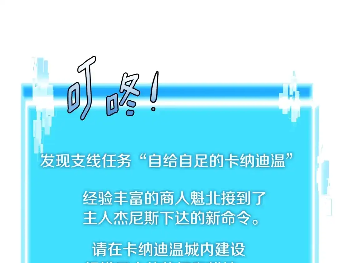 《次元雇佣兵》第3季第6话 骑士 第52页