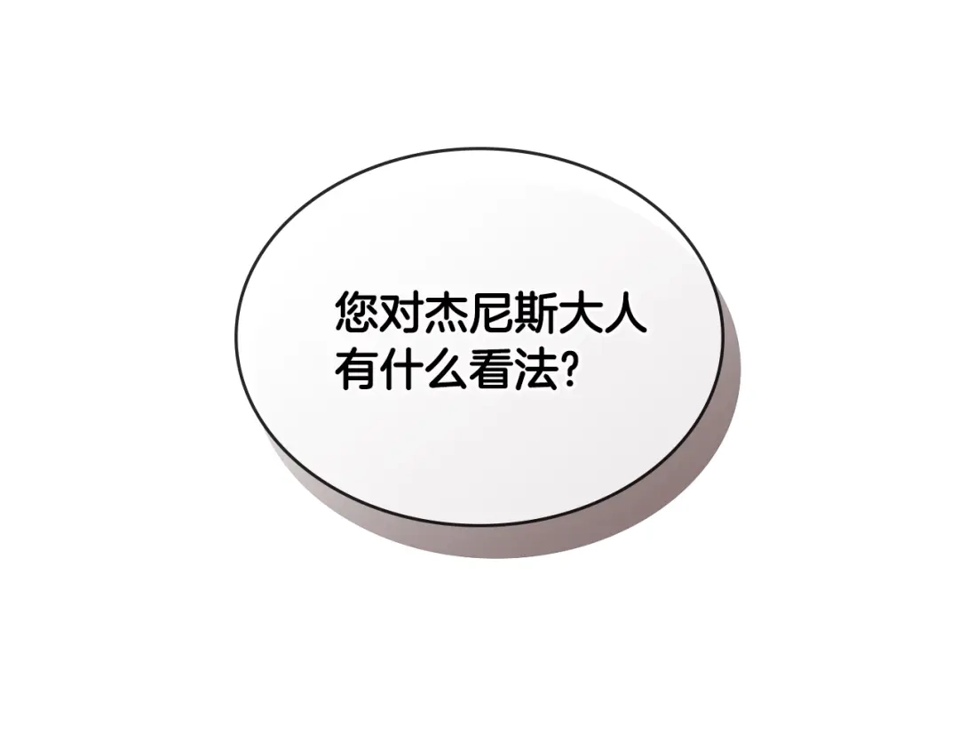 《次元雇佣兵》第3季第6话 骑士 第105页