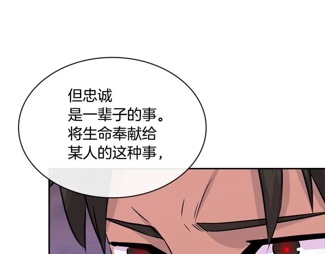 《次元雇佣兵》第3季第6话 骑士 第113页