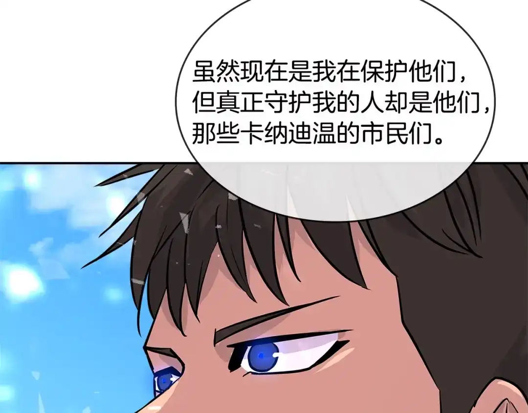 《次元雇佣兵》第3季第6话 骑士 第144页