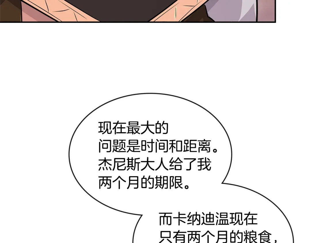 《次元雇佣兵》第3季第6话 骑士 第43页