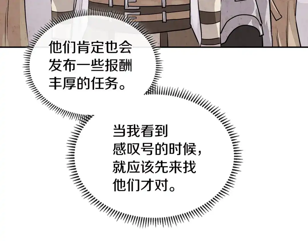 《次元雇佣兵》第3季第6话 骑士 第98页