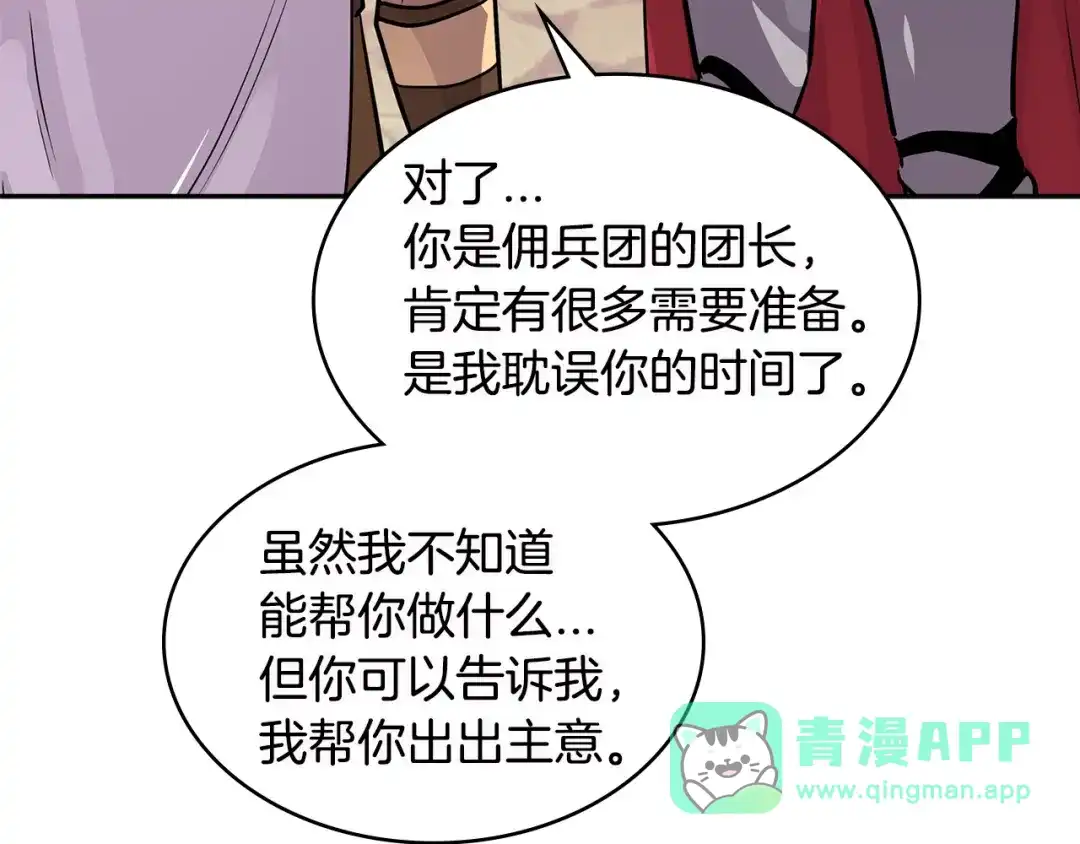 《次元雇佣兵》第3季第6话 骑士 第101页