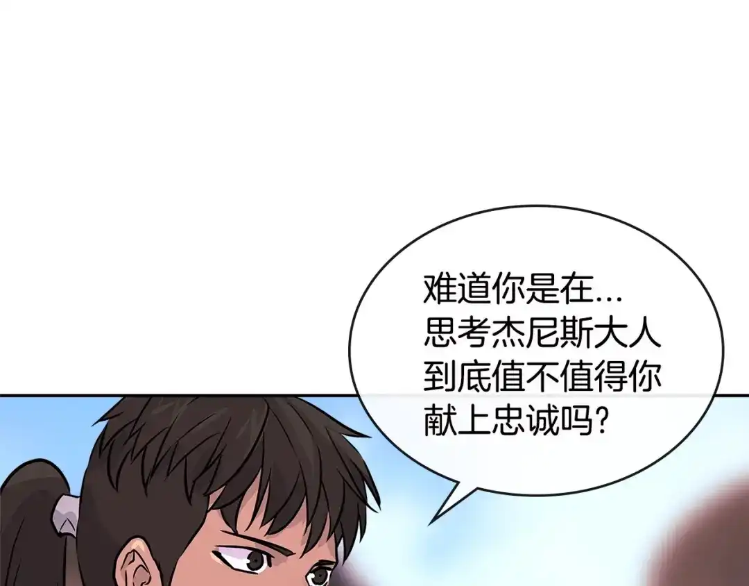 《次元雇佣兵》第3季第6话 骑士 第117页
