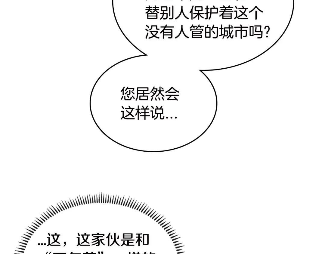 《次元雇佣兵》第3季第6话 骑士 第127页