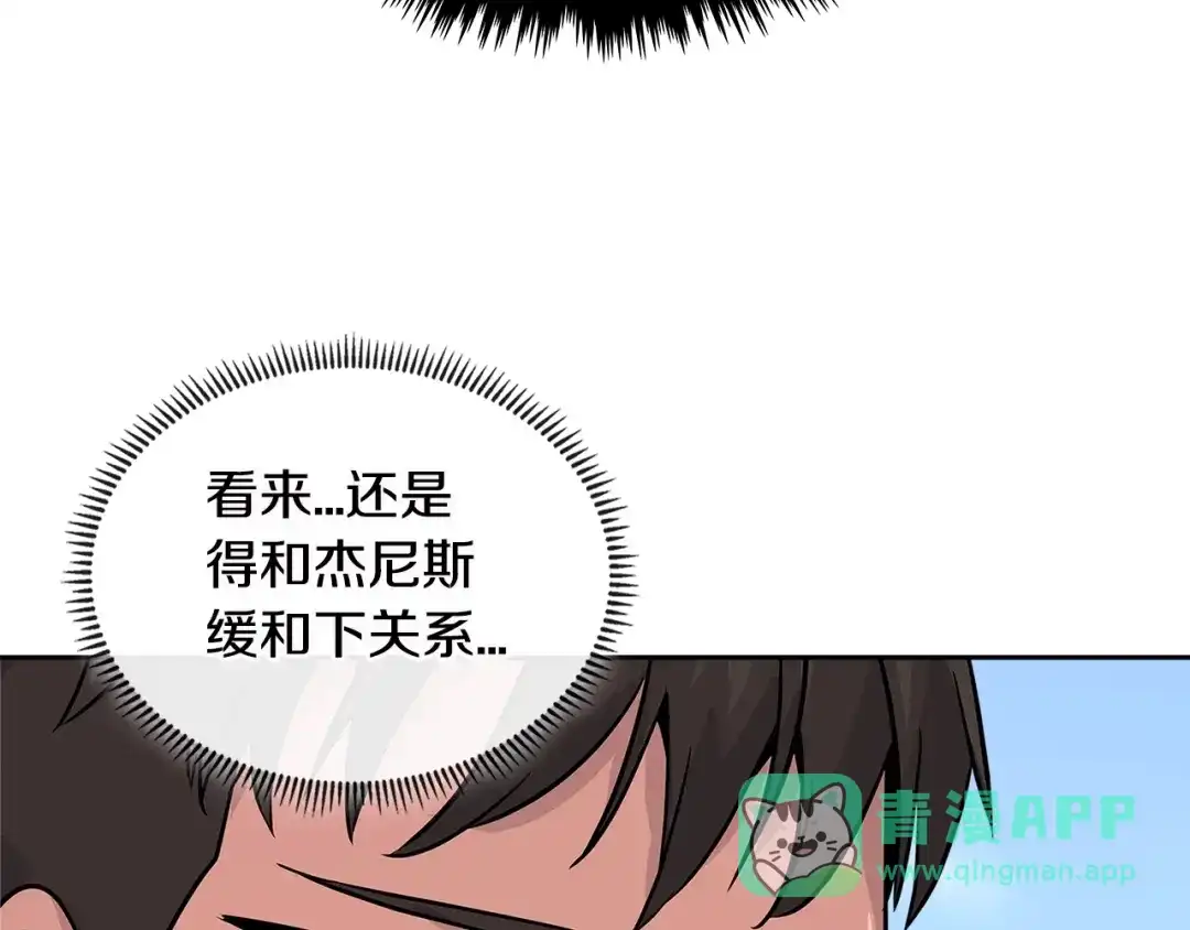《次元雇佣兵》第3季第6话 骑士 第61页