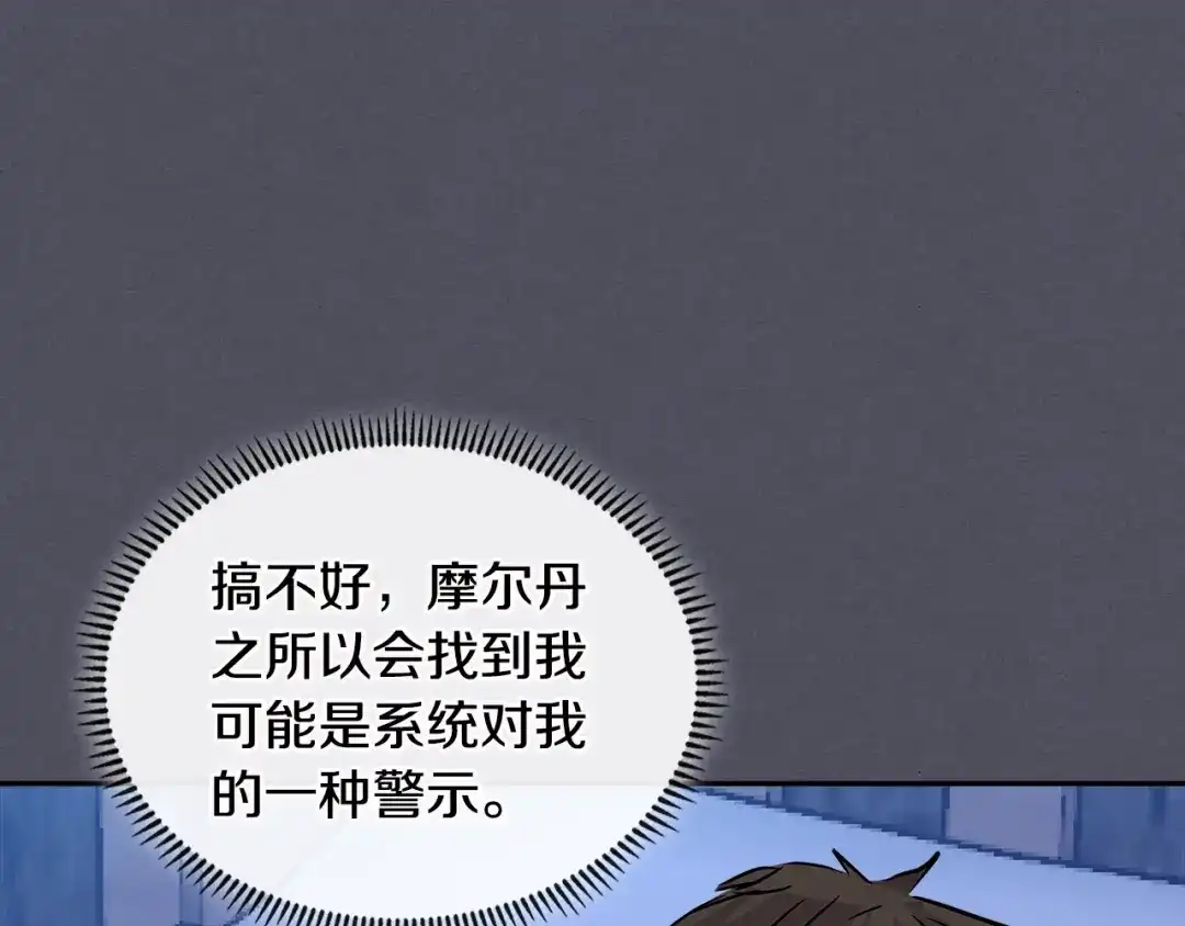《次元雇佣兵》第3季第6话 骑士 第182页