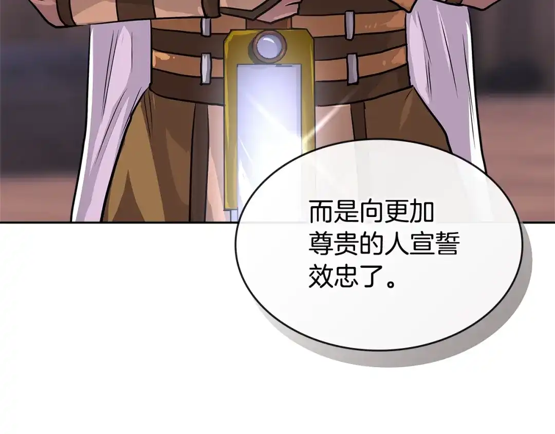 《次元雇佣兵》第3季第6话 骑士 第138页