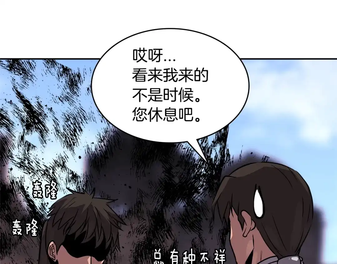《次元雇佣兵》第3季第6话 骑士 第80页