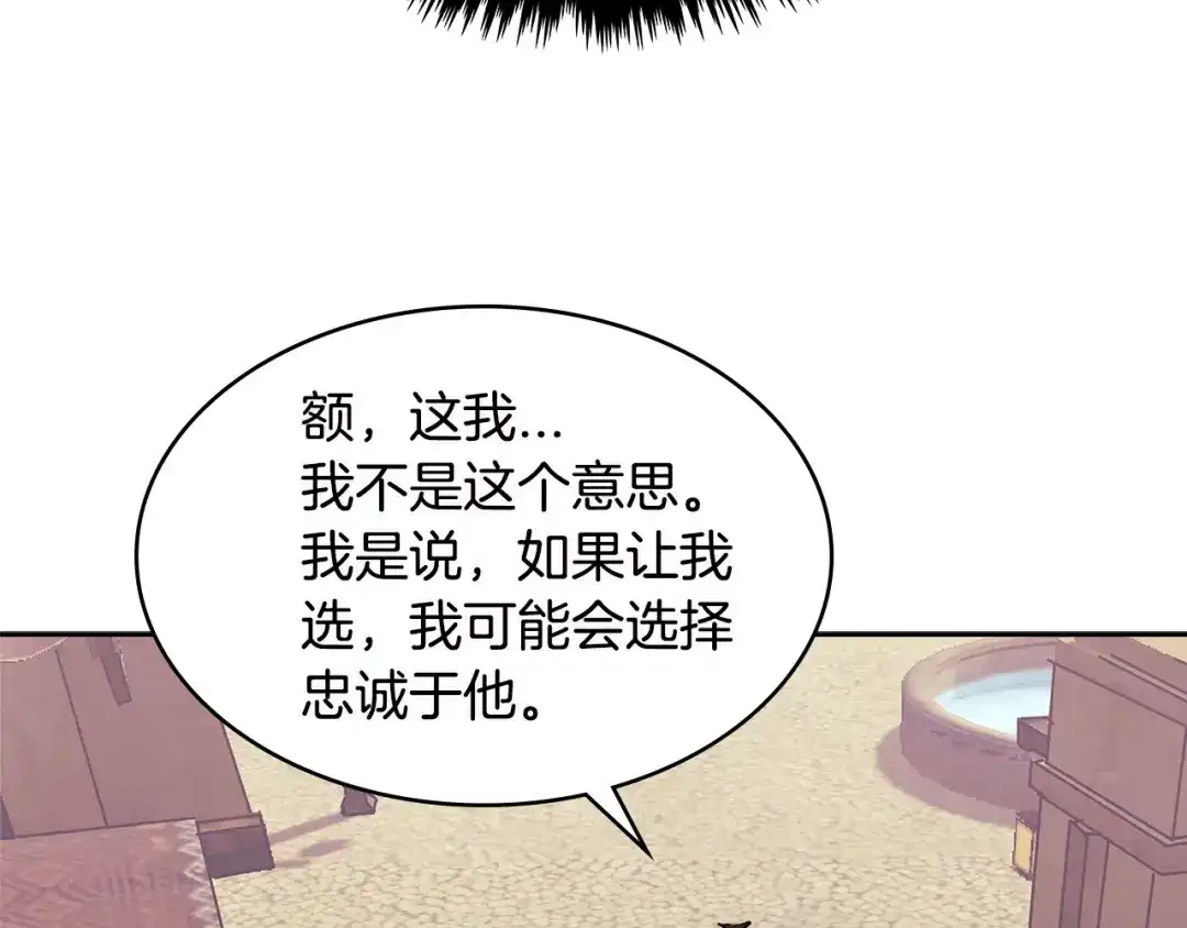 《次元雇佣兵》第3季第6话 骑士 第125页