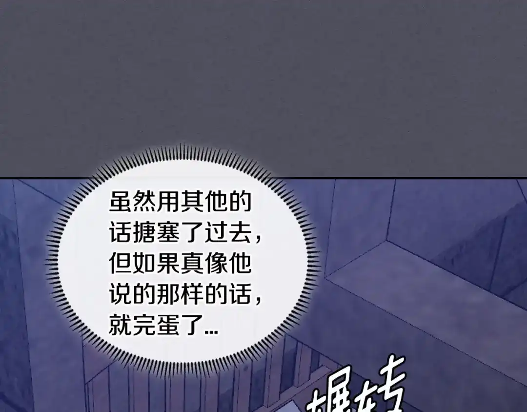 《次元雇佣兵》第3季第6话 骑士 第180页
