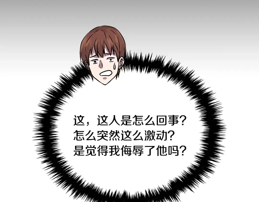 《次元雇佣兵》第3季第6话 骑士 第124页