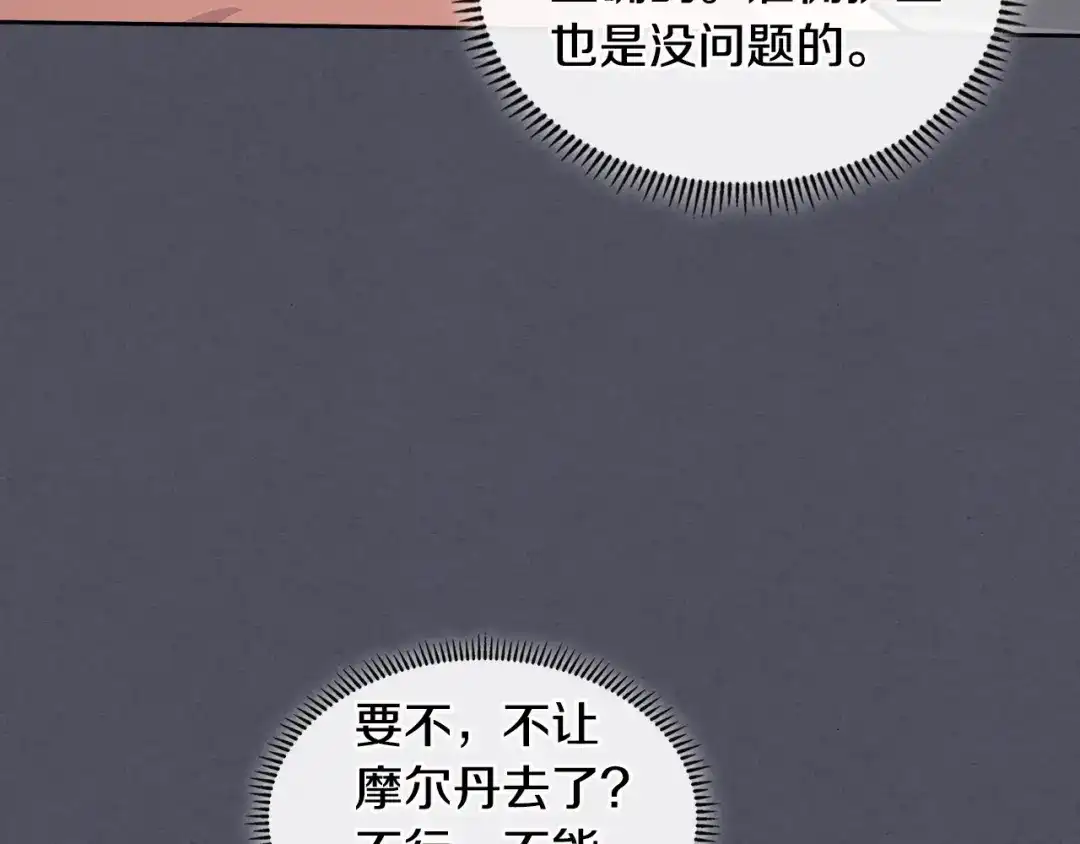 《次元雇佣兵》第3季第6话 骑士 第187页