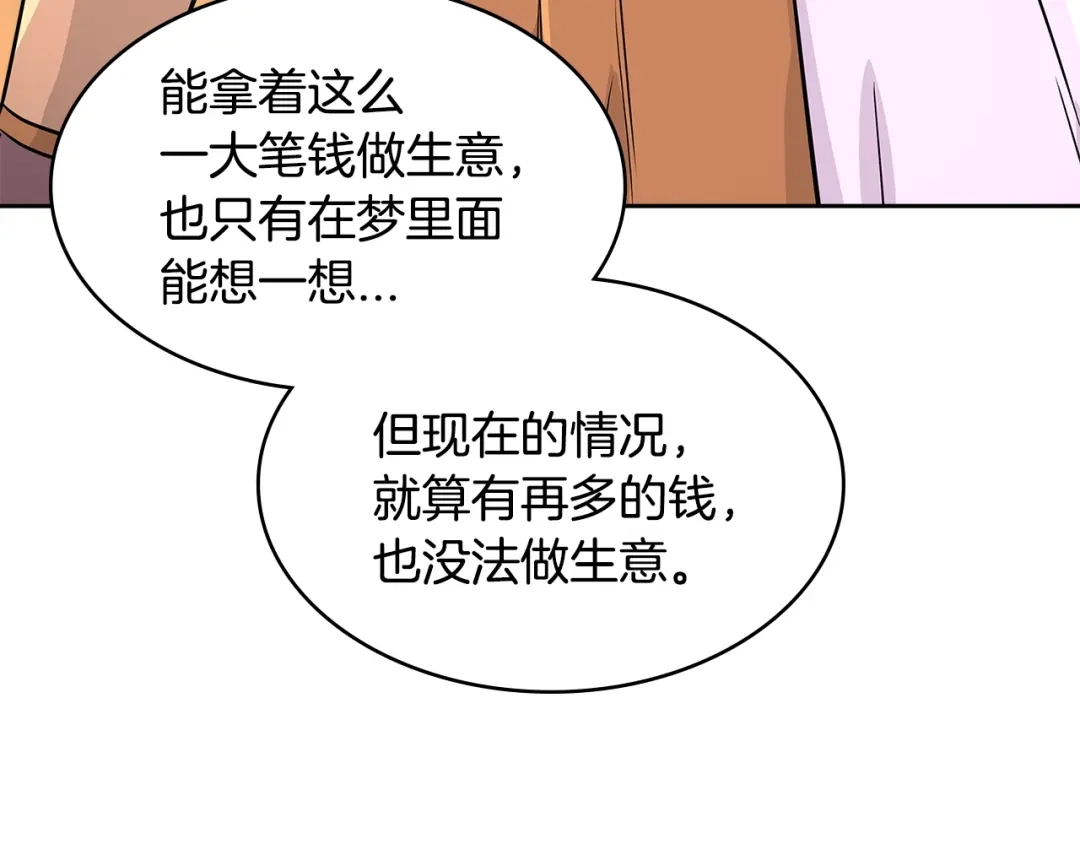 《次元雇佣兵》第3季第6话 骑士 第34页