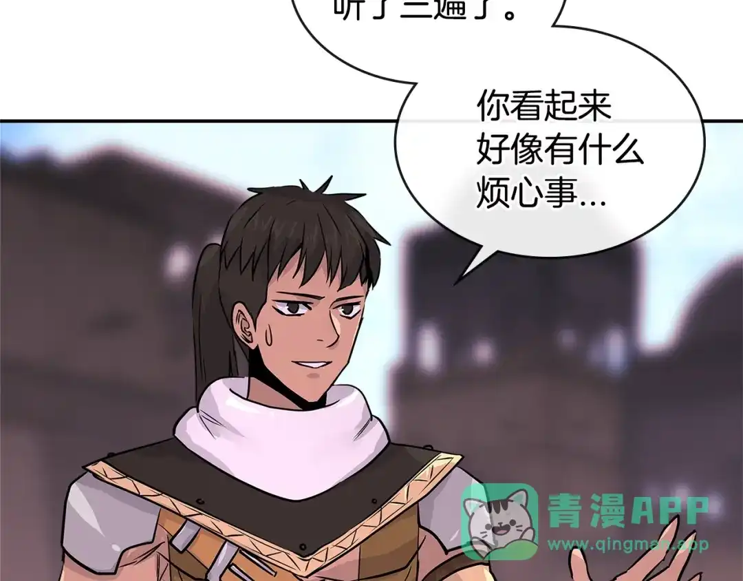 《次元雇佣兵》第3季第6话 骑士 第86页