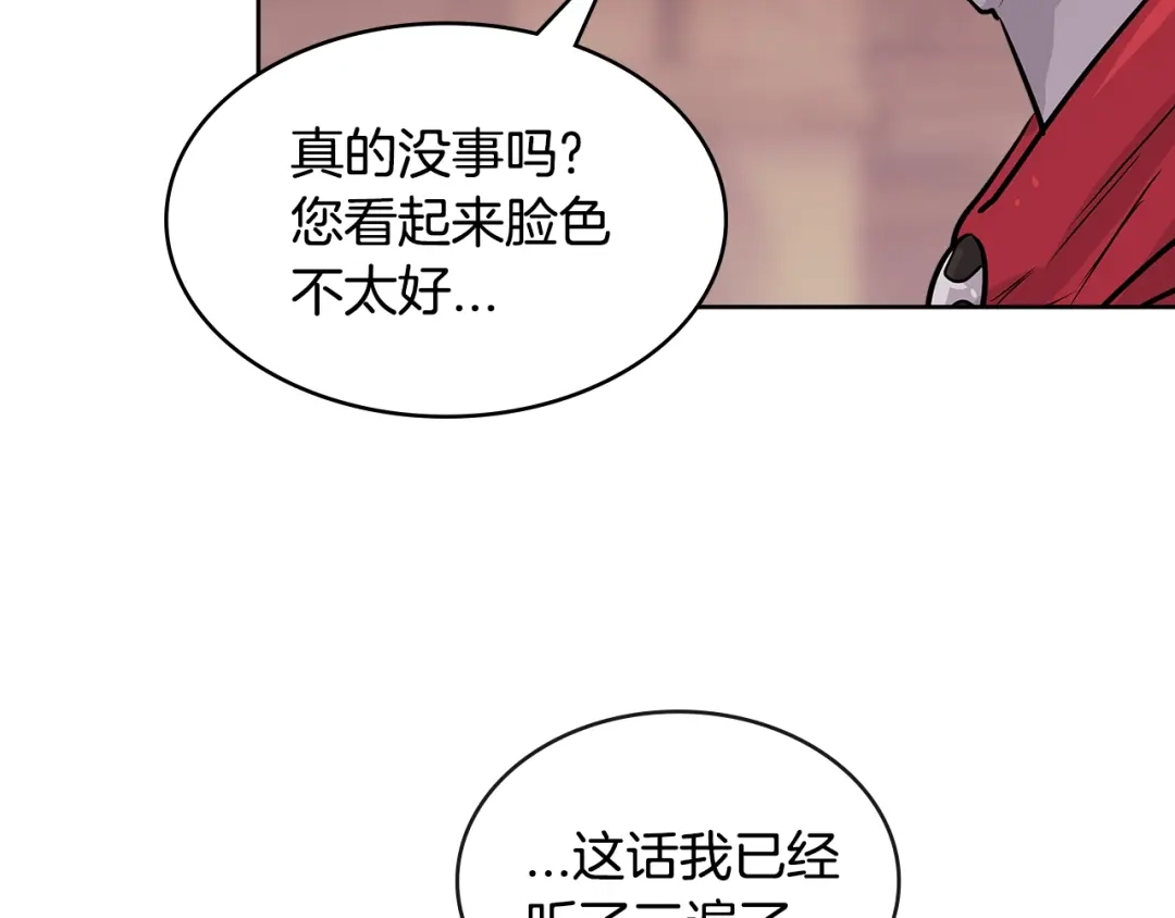 《次元雇佣兵》第3季第6话 骑士 第85页