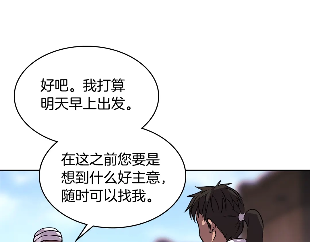 《次元雇佣兵》第3季第6话 骑士 第64页