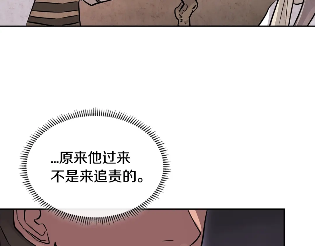 《次元雇佣兵》第3季第6话 骑士 第94页