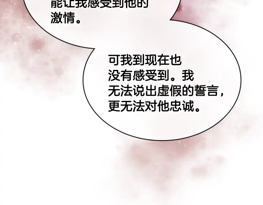 《次元雇佣兵》第3季第6话 骑士 第163页