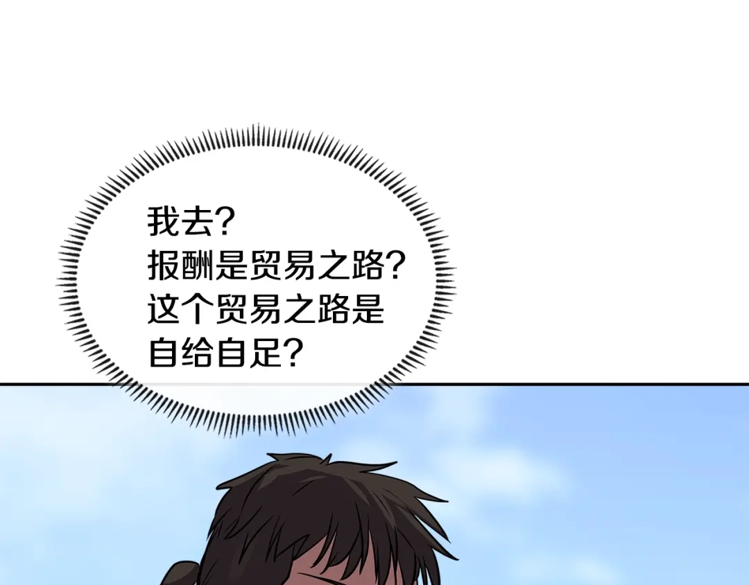 《次元雇佣兵》第3季第6话 骑士 第55页
